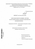 Дронова, Александра Васильевна. Каркасные конструктивные системы малоэтажных жилых домов из монолитного керамзитобетона: дис. кандидат технических наук: 05.23.01 - Строительные конструкции, здания и сооружения. Белгород. 2012. 198 с.