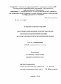 Гладышев, Станислав Юрьевич. Каротидно-позвоночное шунтирование при окклюзии позвоночной артерии (клинико-морфологические сопоставления): дис. кандидат медицинских наук: 14.01.18 - Нейрохирургия. Москва. 2010. 198 с.