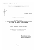 Грищенко, Наталья Алексеевна. Картина крови как физиологический критерий функционального состояния организма спортсменов: дис. кандидат биологических наук: 03.00.13 - Физиология. Краснодар. 2000. 152 с.