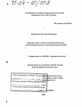 Воронцова, Татьяна Ивановна. Картина мира в тексте английской баллады: Когнитивная основа и языковая репрезентация: дис. доктор филологических наук: 10.02.04 - Германские языки. Санкт-Петербург. 2003. 398 с.