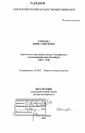 Соколова, Ирина Алексеевна. Картинная галерея П.П. Семенова-Тян-Шанского и антикварный рынок Петербурга: 1860-1910: дис. доктор культурологии: 24.00.01 - Теория и история культуры. Санкт-Петербург. 2006. 316 с.