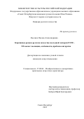 Лысенко Оксана Александровна. Картинные рамы в русском искусстве последней четверти XVIII – XX веков: эволюция, особенности, проблема авторства: дис. кандидат наук: 17.00.04 - Изобразительное и декоративно-прикладное искусство и архитектура. ФГБОУ ВО «Российский государственный педагогический университет им. А.И. Герцена». 2022. 270 с.