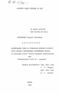 Стрельченко, Николай Степанович. Картирование генов на хромосомах крупного рогатого скота методом гибридизации соматических клеток: дис. кандидат биологических наук: 03.00.15 - Генетика. Москва. 1984. 114 с.