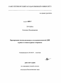 Трухина, Антонина Владимировна. Картирование нелокализованных последовательностей ДНК курицы в геноме курицы и перепела: дис. кандидат биологических наук: 03.02.07 - Генетика. Санкт-Петербург. 2011. 138 с.