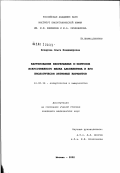 Бочарова, Ольга Владимировна. Картирование непрерывных В-эпитопов искусственного белка альбебетина и его биологически активных вариантов: дис. кандидат медицинских наук: 14.00.36 - Аллергология и иммулология. Москва. 2002. 95 с.