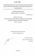 Дубровин, Иван Олегович. Картографическая оценка процесса формирования загородной застройки: на примере ближнего Подмосковья: дис. кандидат географических наук: 25.00.33 - Картография. Москва. 2007. 154 с.