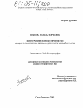 Штыкова, Наталья Борисовна. Картографическое обеспечение ГИС "Кадастровая оценка шельфа" для нефтегазовой отрасли: дис. кандидат географических наук: 25.00.33 - Картография. Санкт-Петербург. 2005. 120 с.