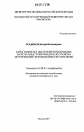 Поздняков, Дмитрий Владимирович. Картографическое обеспечение проектирования магистральных трубопроводов и обустройства месторождений с использованием ГИС-технологий: дис. кандидат географических наук: 25.00.35 - Геоинформатика. Москва. 2007. 124 с.