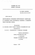 Нгуен Чан Кау, 0. Картографическое обеспечение территориального планирования на современном этапе строительства социализма в Социалистической Республике Вьетнам: дис. кандидат географических наук: 11.00.02 - Экономическая, социальная и политическая география. Москва. 1985. 159 с.