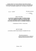 Мбел Селестин. Картографирование территории Республики Камерун для целей геоэкологического мониторинга: дис. кандидат географических наук: 25.00.36 - Геоэкология. Москва. 2010. 203 с.