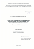 Веденеева Евгения Анатольевна. Картографо-геоинформационный анализ водного стока рек равнинной части Европейской территории России: дис. кандидат наук: 25.00.36 - Геоэкология. ФГАОУ ВО «Казанский (Приволжский) федеральный университет». 2022. 120 с.