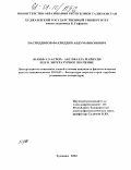 Насриддинов, Фахриддин Абдуманнонович. "Кашф-ул-асрор" Абулфазла Майбуди и его литературное значение: дис. кандидат филологических наук: 10.01.03 - Литература народов стран зарубежья (с указанием конкретной литературы). Худжанд. 2004. 163 с.