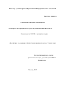 Самохвалова Екатерина Владимировна. Катафорическая референция как средство реализации когезии в тесте: дис. кандидат наук: 10.02.04 - Германские языки. ФГБОУ ВО «Московский педагогический государственный университет». 2016. 202 с.