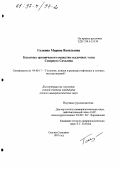 Галкина, Марина Васильевна. Катагенез органического вещества осадочных толщ Северного Сахалина: дис. кандидат геолого-минералогических наук: 04.00.17 - Геология, поиски и разведка нефтяных и газовых месторождений. Оха-на-Сахалине. 1997. 123 с.