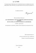 Федосов, Михаил Юрьевич. Катакомбные культуры Донецко-Доно-Волжского региона: по материалам погребальных памятников: дис. кандидат исторических наук: 07.00.06 - Археология. Санкт-Петербург. 2012. 291 с.