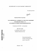 Кравцова, Юлия Георгиевна. Каталитическая активность электроосажденных сплавов системы Ni-P в реакции катодного выделения водорода: дис. кандидат химических наук: 02.00.05 - Электрохимия. Воронеж. 2011. 132 с.