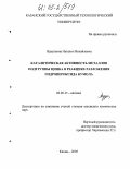 Нуруллина, Наталья Михайловна. Каталитическая активность металлов подгруппы цинка в реакциях разложения гидропероксида кумола: дис. кандидат химических наук: 02.00.15 - Катализ. Казань. 2005. 130 с.