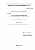 Подоплелова, Татьяна Андреевна. Каталитическая деоксигенация стеариновой кислоты в углеводороды: дис. кандидат химических наук: 02.00.04 - Физическая химия. Москва. 2013. 141 с.