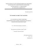 Безлепкина Ксения Александровна. Каталитическая перегруппировка азидопропилсилоксановых мономеров для синтеза азидопропилсодержащих ПДМС: дис. кандидат наук: 00.00.00 - Другие cпециальности. ФГБУН «Институт синтетических полимерных материалов имени Н.С. Ениколопова Российской академии наук». 2022. 169 с.