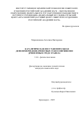 Мирошникова Ангелина Викторовна. Каталитическая восстановительная деполимеризация древесных этаноллигнинов и древесины в среде этанола: дис. кандидат наук: 00.00.00 - Другие cпециальности. ФГБНУ «Федеральный исследовательский центр «Красноярский научный центр Сибирского отделения Российской академии наук». 2022. 121 с.