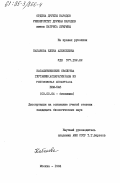 Кабанова, Елена Алексеевна. Каталитические свойства глутамин (аспарагин) азы из Рseudomonas Aurantiаca BKM-548: дис. кандидат биологических наук: 03.00.04 - Биохимия. Москва. 1984. 173 с.