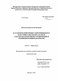 Дементьев, Константин Игоревич. Каталитический крекинг гидроочищенного вакуумного дистиллята в смеси с кислородсодержащими соединениями и модифицирующими добавками: дис. кандидат наук: 02.00.13 - Нефтехимия. Москва. 2013. 116 с.