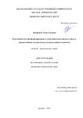 Закирова Гладис Гидовна. Каталитическое фосфорилирование (гетеро)арилгалогенидов в синтезе перспективных экстрагентов для разделения f-элементов: дис. кандидат наук: 02.00.03 - Органическая химия. ФГБОУ ВО «Московский государственный университет имени М.В. Ломоносова». 2020. 171 с.