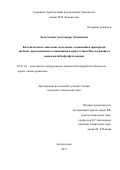 Белоглазова Александра Леонидовна. Каталитическое окисление модельных соединений и препаратов лигнина пероксидными соединениями в присутствии Mn-содержащего ванадомолибдофосфата натрия: дис. кандидат наук: 05.21.03 - Технология и оборудование химической переработки биомассы дерева; химия древесины. ФГАОУ ВО «Северный (Арктический) федеральный университет имени М.В. Ломоносова». 2015. 120 с.