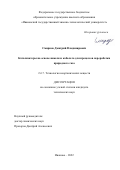 Смирнов Дмитрий Владимирович. Катализаторы на основе никеля и кобальта для процессов переработки природного газа: дис. кандидат наук: 00.00.00 - Другие cпециальности. ФГБОУ ВО «Ивановский государственный химико-технологический университет». 2022. 173 с.