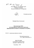 Симонов, Павел Анатольевич. Катализаторы Pd/C: изучение физико-химических процессов формирования активного компонента из H2 PdCl4: дис. кандидат химических наук: 02.00.15 - Катализ. Новосибирск. 2000. 162 с.