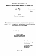 Орлов, Николай Владимирович. Катализируемое комплексами палладия и никеля образование связей C-S и C-Se по реакции присоединения молекул со связями E-E и E-H(E=S,Se) к алкинам: дис. кандидат химических наук: 02.00.03 - Органическая химия. Москва. 2006. 146 с.