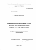 Переяслова, Мария Олеговна. Катарсическое начало в русской прозе конца XIX - XX веков: на материале произведений А.П. Чехова и Г. Газданова: дис. кандидат филологических наук: 10.01.08 - Теория литературы, текстология. Москва. 2012. 195 с.