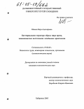 Шиман, Вера Адольфовна. Категориальная структура образа мира врача, занимающегося восточными лечебными практиками: дис. кандидат психологических наук: 19.00.03 - Психология труда. Инженерная психология, эргономика.. Хабаровск. 2005. 299 с.