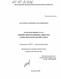 Платонова, Марионела Владимировна. Категориальный статус понятия "информационное общество": Социально-философский аспект: дис. кандидат философских наук: 09.00.11 - Социальная философия. Волгоград. 2005. 130 с.