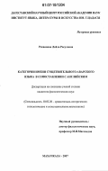 Ризванова, Лейла Расуловна. Категории имени существительного аварского языка в сопоставлении с английским: дис. кандидат филологических наук: 10.02.20 - Сравнительно-историческое, типологическое и сопоставительное языкознание. Махачкала. 2007. 192 с.