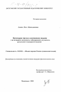 Алиева, Лиза Абумислимовна. Категория числа в лезгинских языках: На материале лезгинского, табасаранского, агульского, рутульского и цахурского языков: дис. кандидат филологических наук: 10.02.02 - Языки народов Российской Федерации (с указанием конкретного языка или языковой семьи). Махачкала. 2002. 151 с.