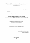 Смирнова, Юлия Валентинвона. Категория этничности в творчестве Тони Моррисон: на материале романов "The Bluest Eye", "Song of Solomon", "Beloved": дис. кандидат наук: 10.02.04 - Германские языки. Санкт-Петербург. 2013. 218 с.