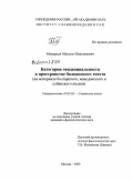 Макарцев, Максим Максимович. Категория эвиденциальности в пространстве балканского текста: на материале болгарского, македонского и албанского языков: дис. кандидат филологических наук: 10.02.03 - Славянские языки (западные и южные). Москва. 2009. 385 с.