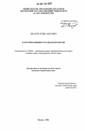 Джазоян, Егише Ашотович. Категория фикции в гражданском праве: дис. кандидат юридических наук: 12.00.03 - Гражданское право; предпринимательское право; семейное право; международное частное право. Москва. 2006. 195 с.