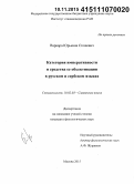 Стешевич, Варвара Юрьевна. Категория императивности и средства ее объективации в русском и сербском языках: дис. кандидат наук: 10.02.03 - Славянские языки (западные и южные). Москва. 2015. 220 с.