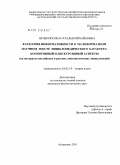 Нечепоренко, Наталья Михайловна. Категория информативности в малоформатном научном тексте энциклопедического характера: когнитивный и дискурсивный аспекты: на материале английских и русских лингвистических энциклопедий: дис. кандидат филологических наук: 10.02.19 - Теория языка. Астрахань. 2011. 228 с.