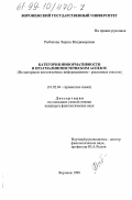 Рыбакова, Лариса Владимировна. Категория информативности в прагмалингвистическом аспекте: На материале англоязычных информационно-рекламных текстов: дис. кандидат филологических наук: 10.02.04 - Германские языки. Воронеж. 1998. 192 с.