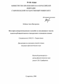 Кобцева, Анна Викторовна. Категория инструментальности и способы ее экспликации в текстах газетно-публицистического стиля русского и немецкого языков: дис. кандидат филологических наук: 10.02.19 - Теория языка. Ставрополь. 2006. 185 с.