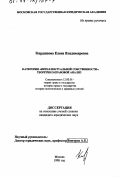 Кирдяшова, Елена Владимировна. Категория "Интеллектуальной собственности": Теоретико-правовой анализ: дис. кандидат юридических наук: 12.00.01 - Теория и история права и государства; история учений о праве и государстве. Москва. 1998. 221 с.