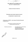 Латфуллина, Ландыш Гиниятовна. Категория качественного прилагательного в современном татарском языке: дис. кандидат филологических наук: 10.02.02 - Языки народов Российской Федерации (с указанием конкретного языка или языковой семьи). Москва. 2003. 182 с.