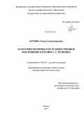 Кучина, Елена Александровна. Категория молитвы и ее художественное воплощение в поэзии А.С. Пушкина: дис. кандидат наук: 10.01.01 - Русская литература. Ижевск. 2013. 236 с.