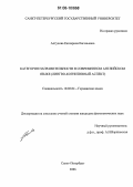 Алтухова, Екатерина Евгеньевна. Категория направительности в современном английском языке: Лингво-когнитивный аспект: дис. кандидат филологических наук: 10.02.04 - Германские языки. Санкт-Петербург. 2006. 173 с.