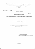 Ефанова, Лариса Георгиевна. Категория нормы в русской языковой картине мира: дис. доктор филологических наук: 10.02.01 - Русский язык. Томск. 2013. 501 с.