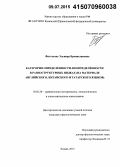 Фаттахова, Эльвира Брониславовна. Категория определённости-неопределённости в разноструктурных языках: на материале английского, китайского и татарского языков: дис. кандидат наук: 10.02.20 - Сравнительно-историческое, типологическое и сопоставительное языкознание. Казань. 2015. 211 с.