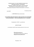 Сафронова, Наталья Анатольевна. Категория относительного синтаксического времени в предложениях с обособленными конструкциями: дис. кандидат наук: 10.02.01 - Русский язык. Владимир. 2013. 212 с.